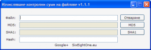 Изчисляване контролни суми на файлове